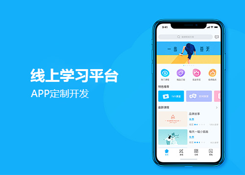 线上学习平台-APP