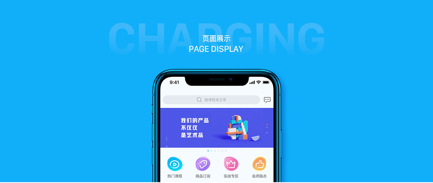 线上学习平台-APP