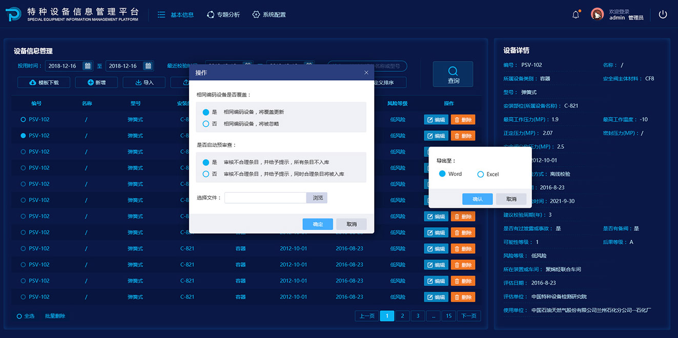 特种设备信息管理平台