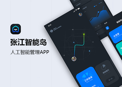 物业智能化管理园区APP