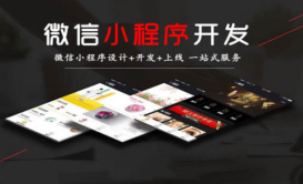 济南资质小程序开发公司有哪些？
