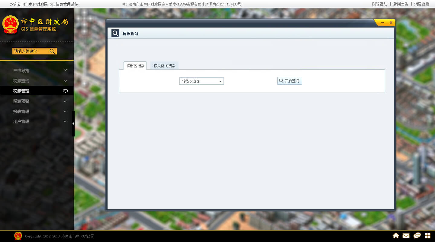 财政局GIS信息管理系统