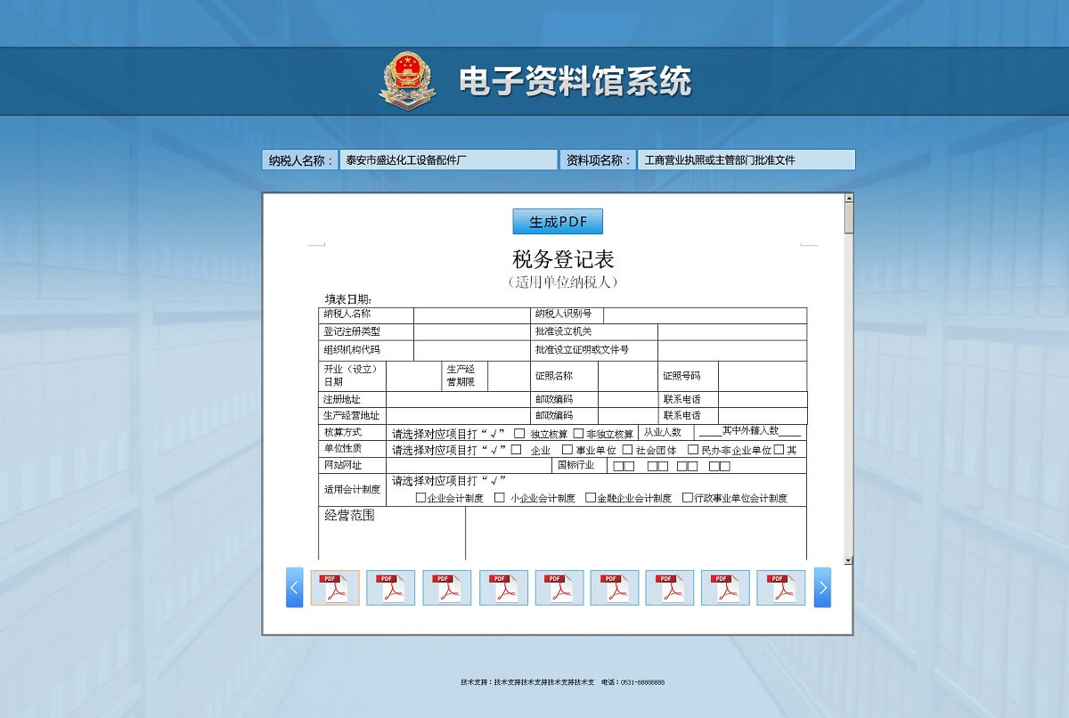 国税局电子档案管理系统