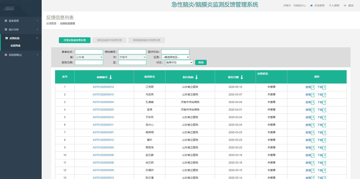 国家脑炎/脑膜炎监测上报管理系统