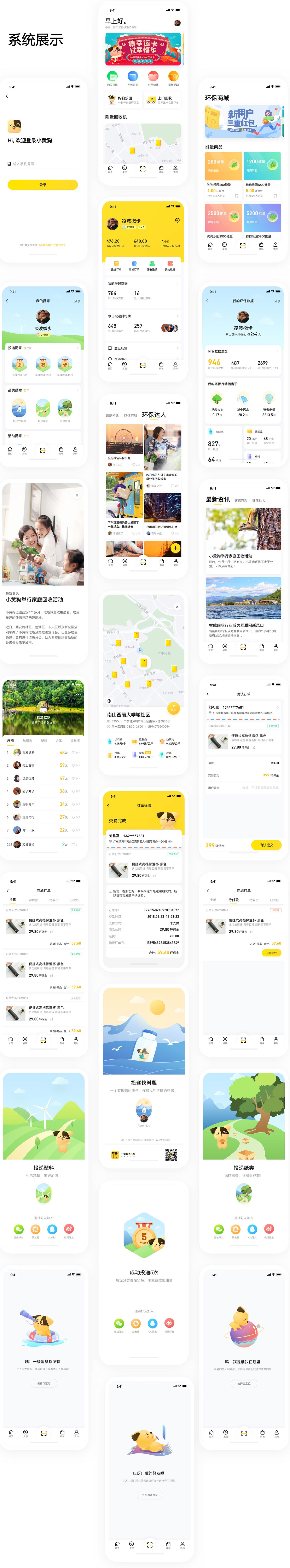 小黄狗APP